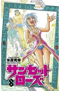 Manga - Manhwa - Sunset Rose jp Vol.8