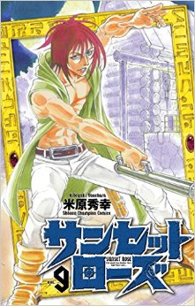 Manga - Manhwa - Sunset Rose jp Vol.9