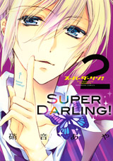 Super Darling! jp Vol.2