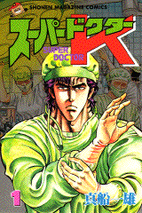 Manga - Manhwa - Super Doctor K jp Vol.1