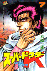 Manga - Manhwa - Super Doctor K jp Vol.7
