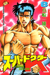 Manga - Manhwa - Super Doctor K jp Vol.8