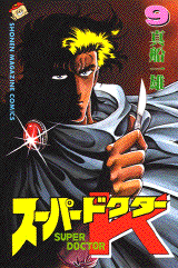 manga - Super Doctor K jp Vol.9