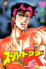 Manga - Manhwa - Super Doctor K jp Vol.11