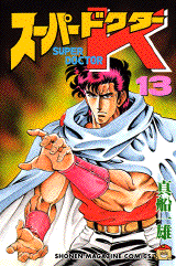 Manga - Manhwa - Super Doctor K jp Vol.13