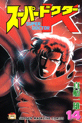Manga - Manhwa - Super Doctor K jp Vol.14