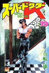 Manga - Manhwa - Super Doctor K jp Vol.19