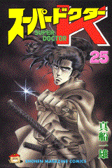 Manga - Manhwa - Super Doctor K jp Vol.25