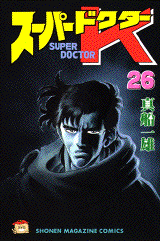 Manga - Manhwa - Super Doctor K jp Vol.26