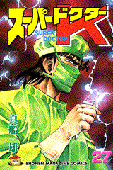 Manga - Manhwa - Super Doctor K jp Vol.27