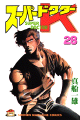 Manga - Manhwa - Super Doctor K jp Vol.28