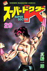Manga - Manhwa - Super Doctor K jp Vol.29