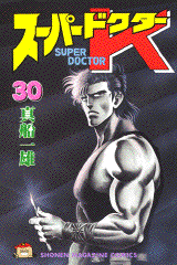 Manga - Manhwa - Super Doctor K jp Vol.30