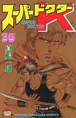 Manga - Manhwa - Super Doctor K jp Vol.35