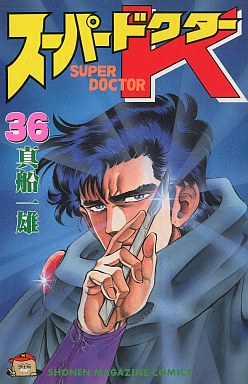Manga - Manhwa - Super Doctor K jp Vol.36
