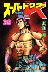 Manga - Manhwa - Super Doctor K jp Vol.39