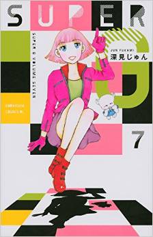 Manga - Manhwa - Super G jp Vol.7