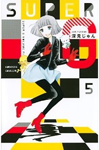 Manga - Manhwa - Super G jp Vol.5