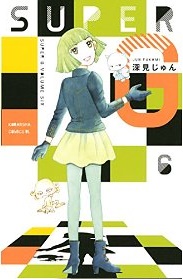 Manga - Manhwa - Super G jp Vol.6