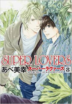Manga - Manhwa - Super Lovers jp Vol.8