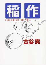 Manga - Manhwa - Super Remix Best jp Vol.1