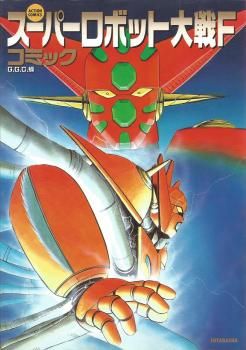 Manga - Manhwa - Super Robot Taisen F jp