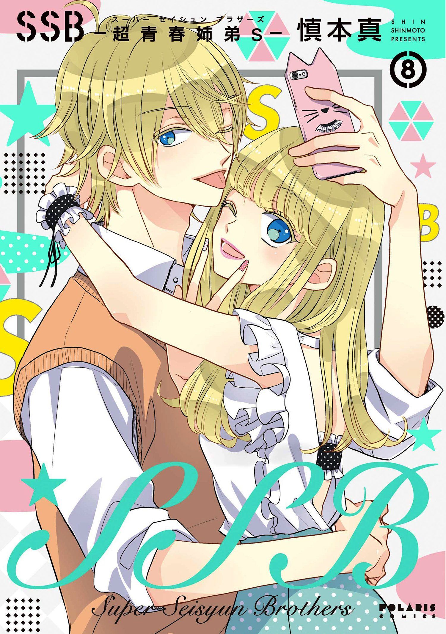 Manga VO Super Seisyun Brothers jp  ( SHINMOTO Shin SHINMOTO Shin )  SSB ―超青春姉弟s― - Manga news