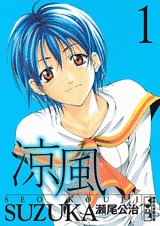 Manga - Manhwa - Suzuka - Bunko jp Vol.1
