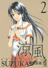 Manga - Manhwa - Suzuka - Bunko jp Vol.2
