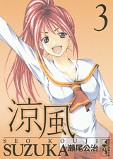 Manga - Manhwa - Suzuka - Bunko jp Vol.3