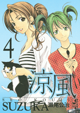 Manga - Manhwa - Suzuka - Bunko jp Vol.4