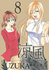 Manga - Manhwa - Suzuka - Bunko jp Vol.8