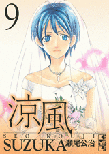 Manga - Manhwa - Suzuka - Bunko jp Vol.9
