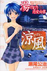 Manga - Manhwa - Suzuka - Guidebook - Yukemuri Renai Hakusho jp Vol.0