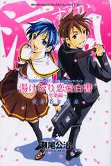 Manga - Manhwa - Suzuka - Guidebook - Yukemuri Renai Hakusho - Sotsugyô-hen jp Vol.0