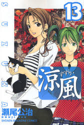 Manga - Manhwa - Suzuka jp Vol.13