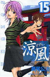 Manga - Manhwa - Suzuka jp Vol.15