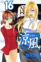 Manga - Manhwa - Suzuka jp Vol.16