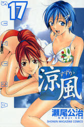 Manga - Manhwa - Suzuka jp Vol.17