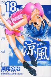 Manga - Manhwa - Suzuka jp Vol.18