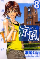 Manga - Manhwa - Suzuka jp Vol.8