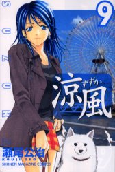 Manga - Manhwa - Suzuka jp Vol.9