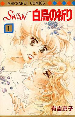 Manga - Manhwa - Swan Hakuchô no Inori jp Vol.1