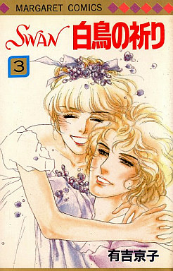 Manga - Manhwa - Swan Hakuchô no Inori jp Vol.3