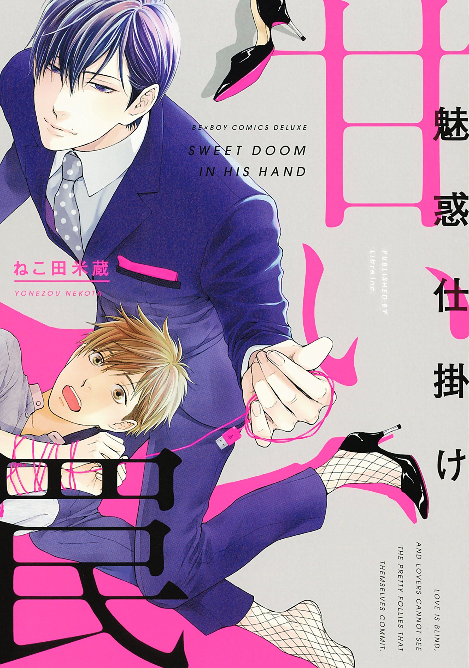 Miwaku Shikake Amai Wana Manga VO Miwaku Shikake - Amai Wana jp ( NEKOTA Yonezou / NEKOTA Yonezô