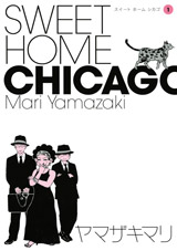 Manga - Manhwa - Sweet Home Chicago jp Vol.1