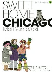 Manga - Manhwa - Sweet Home Chicago jp Vol.3