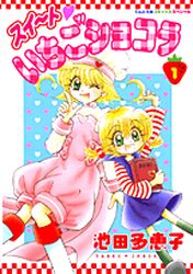 Manga - Manhwa - Sweet Ichigo Chocolate vo