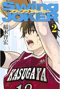 Manga - Manhwa - Swing joker jp Vol.2