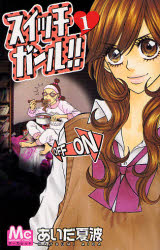Manga - Manhwa - Switch Girl!! jp Vol.1